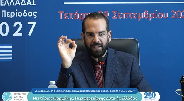 Ν. Φαρμάκης: «Πέντε στρατηγικές κατευθύνσεις για τη νέα Δυτική Ελλάδα»