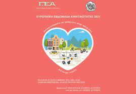 Γυμναστική Εταιρεία Αγρινίου: ποδηλατοβόλτα μέσα στην πόλη