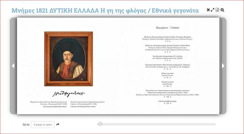 Παρουσιάζεται το Λεύκωμα «ΜΝΗΜΕΣ 1821 – Δυτική Ελλάδα – Η Γη της Φλόγας»