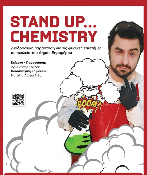 Stand Up Chemistry… σε σχολεία του Δήμου Ξηρομέρου