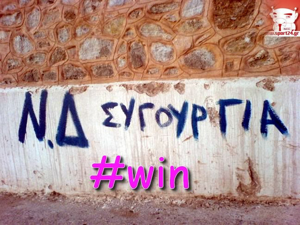 Ν.Δ.,των φρονίμων τα παιδιά…