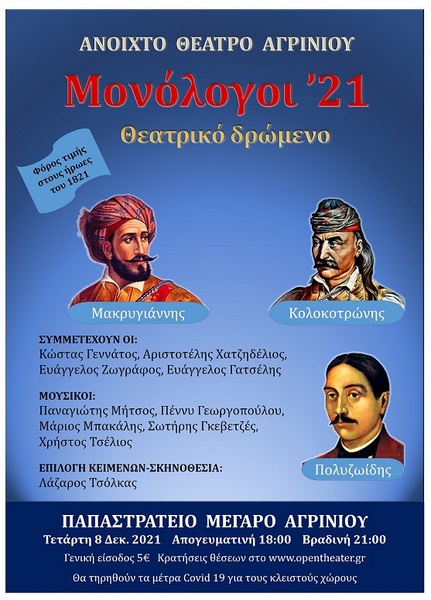 Μονόλογοι’21