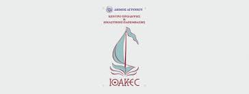 ΙΘΑΚΕΣ :  ‘για τα’ αλλου…..να ελπιζεις’