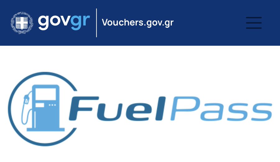 Σε λειτουργία μέσω του vouchers.gov.gr το Fuel Pass για την επιδότηση καυσίμων κίνησης