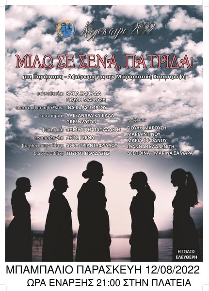 Τα θεατρικά «Το Τάβλι» και «Μιλώ σε σένα, Πατρίδα» έρχονται στο Δήμο Αμφιλοχίας