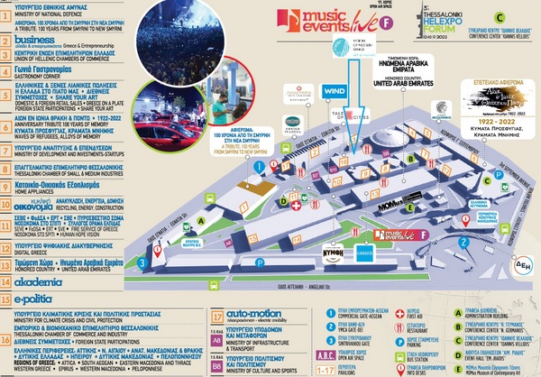 Η Περιφέρεια Δυτικής Ελλάδας στην 86η Διεθνή Έκθεση Θεσσαλονίκης