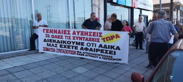 Διαμαρτυρήθηκαν οι συνταξιούχοι έξω από τον ΕΦΚΑ.  VIDEO