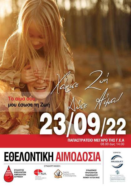 Το Αγρίνιο υποδέχεται τη Φλόγα της Αγάπης