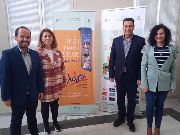 “Τρέχω , βαδίζω , ποδηλατώ …για καλό σκοπό”