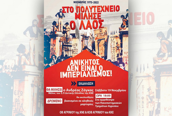 ΚΝΕ_Εκδήλωση για τα 49 χρόνια από τον ξεσηκωµό του Πολυτεχνείου