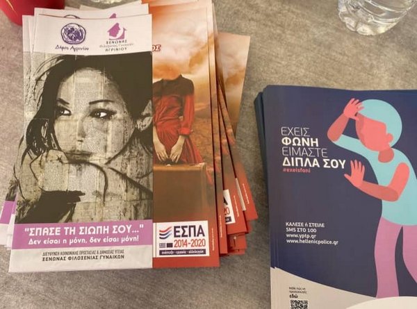 Δράσεις του Ξενώνα Φιλοξενίας Γυναικών δήμου Αγρινίου