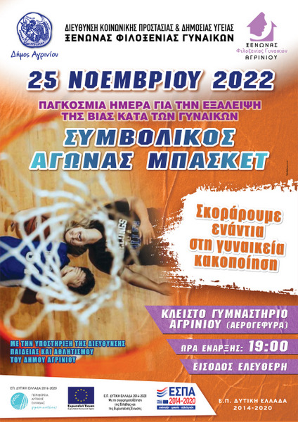 Δράσεις του Ξενώνα για τη Διεθνή Ημέρα για την Εξάλειψη της Βίας Κατά των Γυναικών.