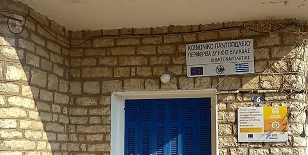 Ξεκινούν οι αιτήσεις στο Κοινωνικό Παντοπωλείο του Δήμου Ναυπακτίας