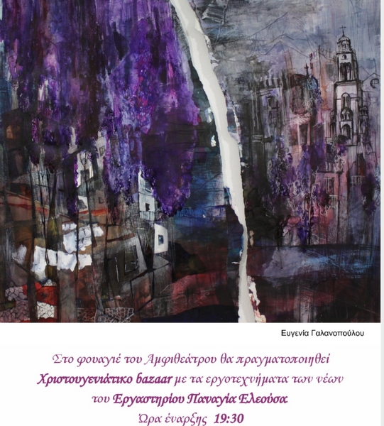 Χριστουγεννιάτικο κονσέρτο «Η Κυριακή των Χριστουγέννων» από την ΠΔΕ, στο Μεσολόγγι