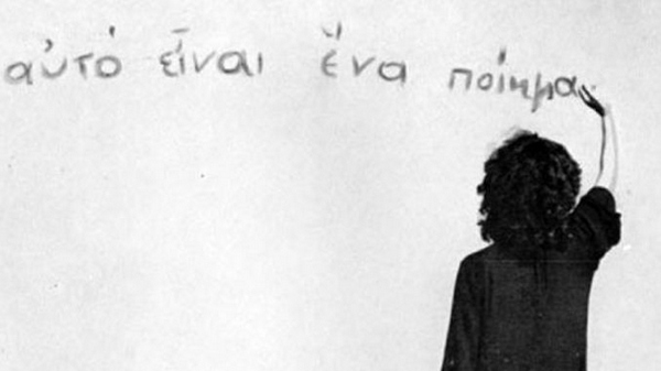 Το Δη.Πε.Θε. Αγρινίου: «ΠΟΙΗΣΗ ΜΕΧΡΙ ΤΕΛΟΥΣ»