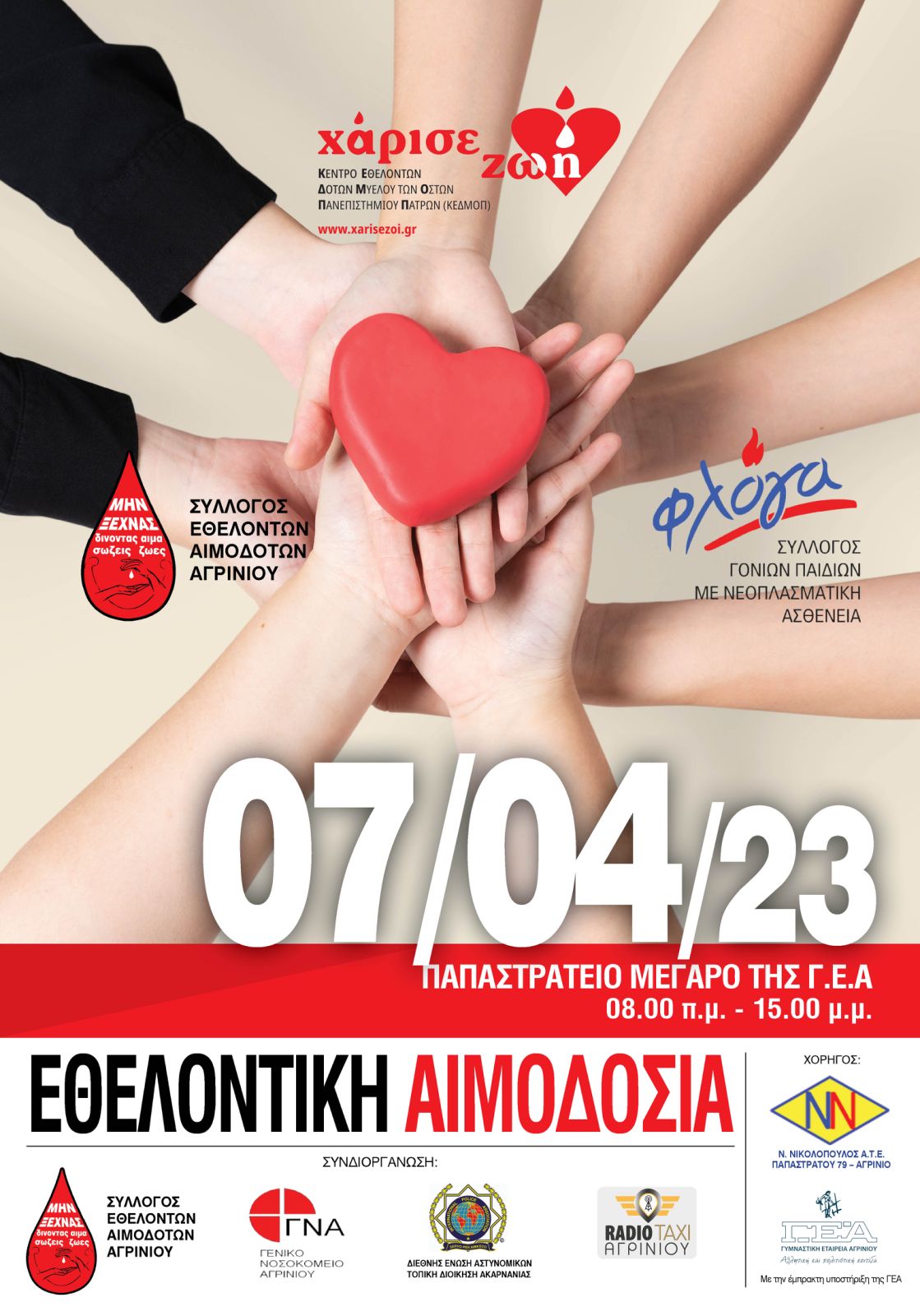 Εθελοντική αιμοδοσία την Παρασκευή