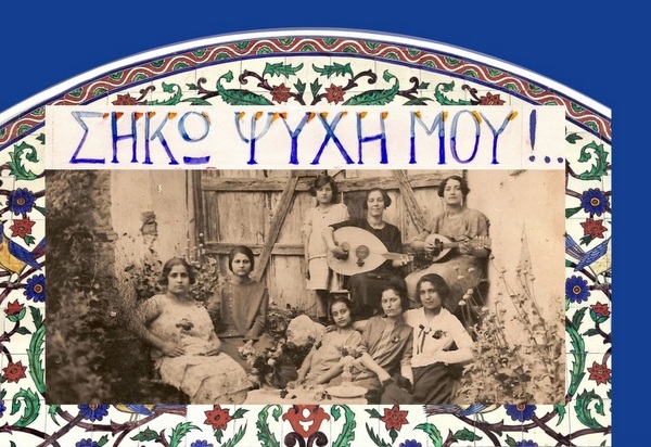 Μνήμες προσφύγων του ’22  στη ΔΗΜΟΤΙΚΗ ΠΙΝΑΚΟΘΗΚΗ ΑΓΡΙΝΙΟΥ