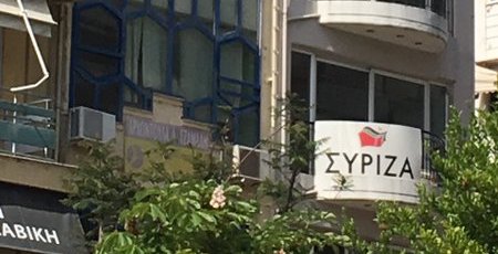 Γιατί ο ΣΥΡΙΖΑ δεν μπορεί να κλείσει το ψηφοδέλτιο στην Αιτ/νια;  Τι κάνει ο γραμματέας;