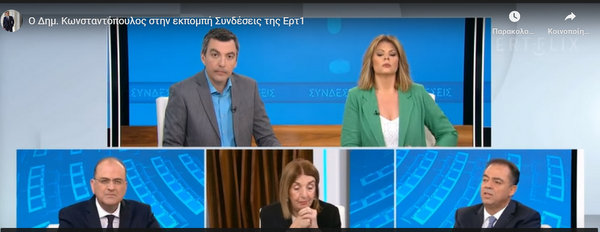 Στην εκπομπή «Συνδέσεις» της ΕΡΤ1 ο Δημήτρης Κωνσταντόπουλος