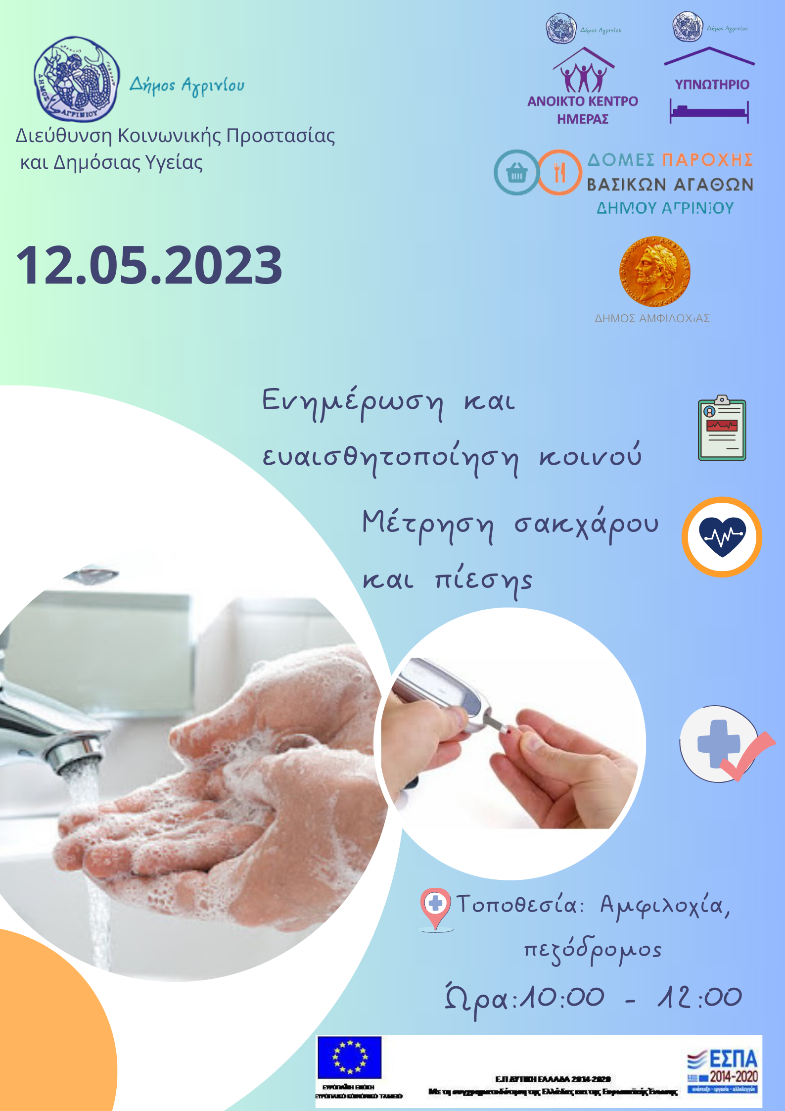 Δράση Δομών Αγρινίου στην Αμφιλοχία