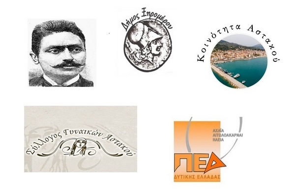 Δηλώσεις συμμετοχής για τον 4ο Λαϊκό Αγώνα Αστακού «Παντελής Καρασεβδάς».