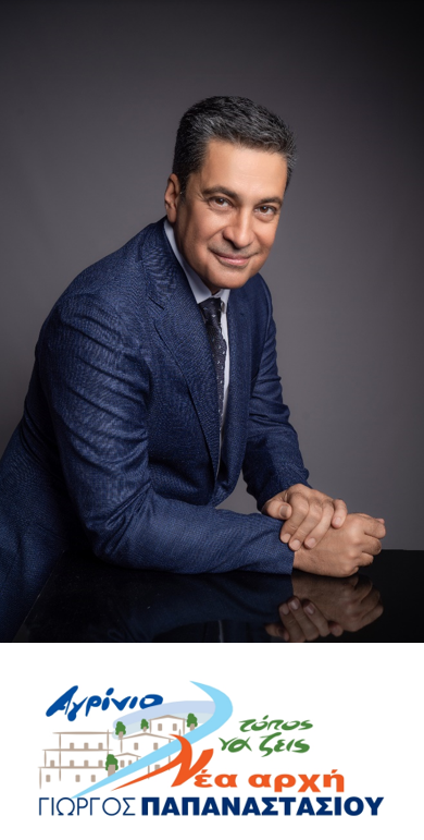 Γ. Παπαναστασίου :  «Η πορεία μας είναι  μόνο προς τα εμπρός»  