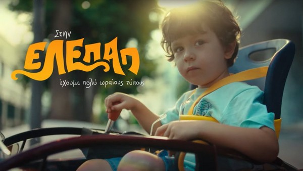 Θερμές ευχαριστίες από την ΕΛΕΠΑΠ