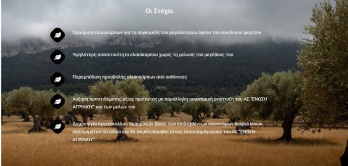 Ένωση Αγρινίου: Ημερίδα παρουσίασης του έργου “QUALITY4KALAMON”