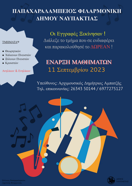 Ξεκίνησαν οι εγγραφές στην Παπαχαραλάμπειο Φιλαρμονική Δήμου Ναυπακτίας