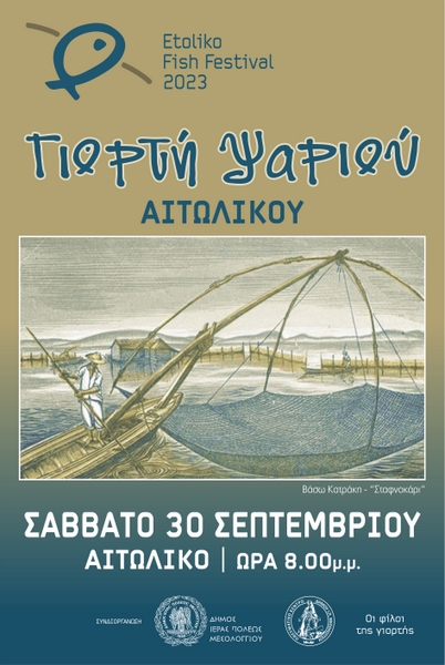 «Γιορτή ψαριού» στο Αιτωλικό το βράδυ του Σαββάτου