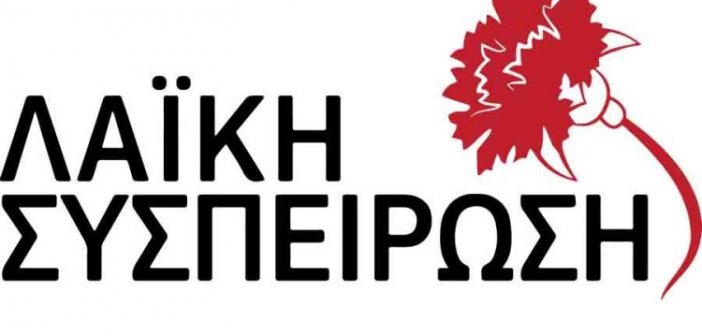 Η διακήρυξη της Λαϊκής Συσπείρωσης Αγρινίου