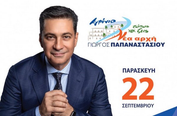 Αγρίνιο: Την Παρασκευή ο αγιασμός του εκλογικού κέντρου του υπ. δημάρχου Γιώργου Παπαναστασίου
