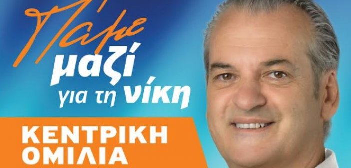 Κώστας Πιστιόλας: Την Τρίτη 3/10 η ομιλία του στην κεντρική πλατεία Αγρινίου