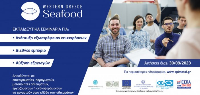 Επιμελητήριο Αιτ/νίας: Σεμινάρια κατάρτισης στον κλάδο αλιευμάτων