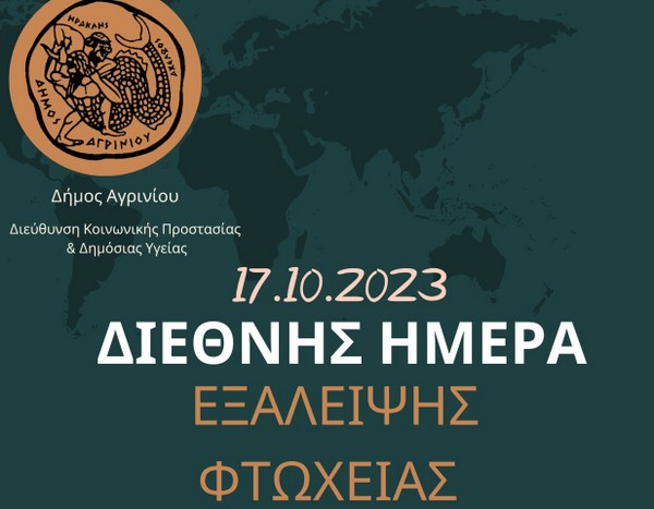 Δράση για τη Διεθνή Ημέρα Εξάλειψης της Φτώχειας