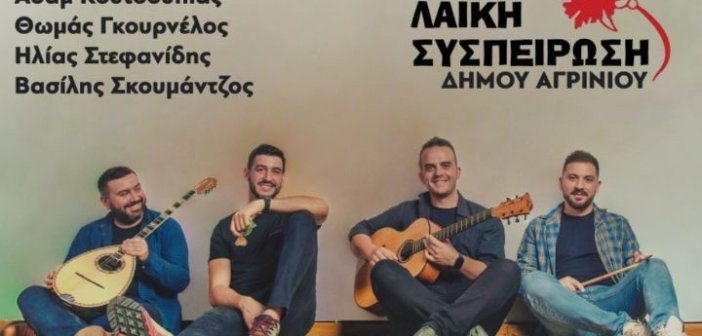 Λαϊκή Συσπείρωση: Προεκλογικό γλέντι στον πεζόδρομο Καραϊσκάκη