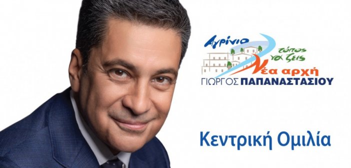 Γ. Παπαναστασίου: Σήμερα η κεντρική ομιλία στην πλατεία Δημοκρατίας