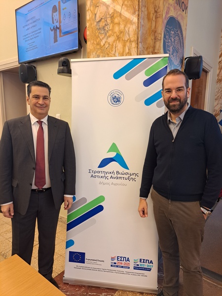 Αγρίνιο: Εκδήλωση διαβούλευσης για τη Στρατηγική ΒΑΑ