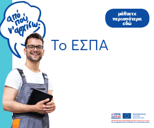 ΕΣΠΑ Δυτική Ελλάδα