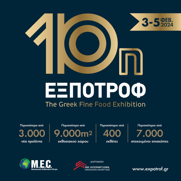 Ανοικτή πρόσκληση στις επιχειρήσεις για συμμετοχή στην 10η ΕΞΠΟΤΡΟΦ, στο Περίπτερο της Περιφέρειας Δυτικής Ελλάδας