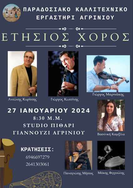 Ετήσιος χορός του Παραδοσιακού Καλλιτεχνικού Εργαστηρίου