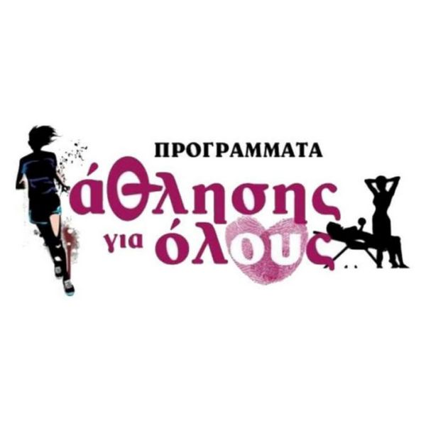 Ξεκινούν στις 4 Μαρτίου τα Προγράμματα «Άθληση για Όλους»  στην Ναύπακτο και το Αντίρριο