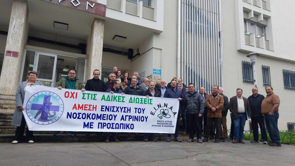 Αγρίνιο: Νέα διαμαρτυρία στα δικαστήρια για την ποινική δίωξη γιατρών – «Το Υπουργείο Υγείας ζητάει και τα ρέστα» (εικόνες – video)