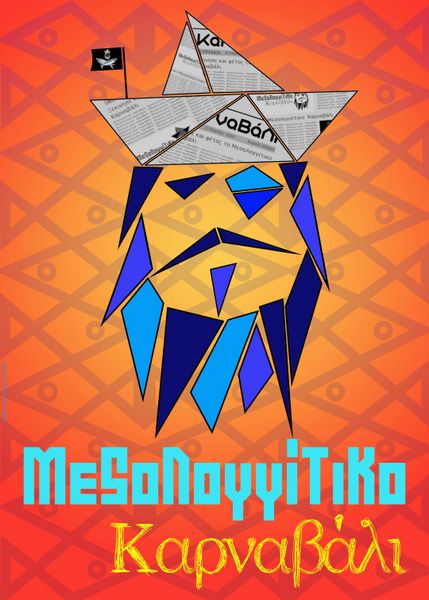 Μετατίθεται η έναρξη του Μεσολογγίτικου Καρναβαλιού λόγω κακοκαιρίας