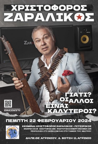 ΔΗΠΕΘΕ Αγρινίου: “ΓΙΑΤΙ? ΟΙ ΑΛΛΟΙ ΕΙΝΑΙ ΚΑΛΥΤΕΡΟΙ?”