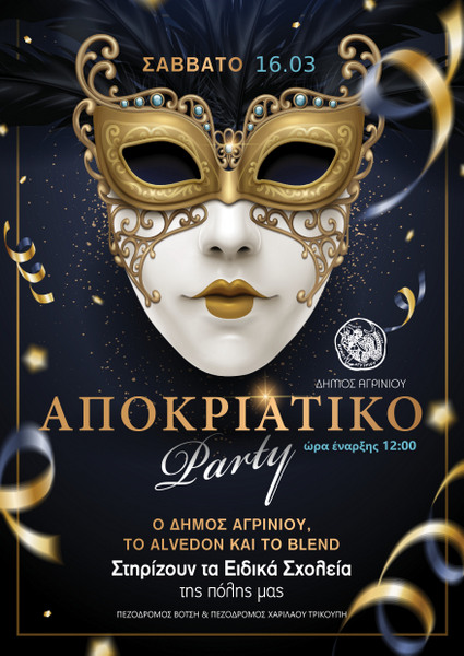 Αγρίνιο:  Μασκέ πάρτι για τα Ειδικά σχολεία της πόλης