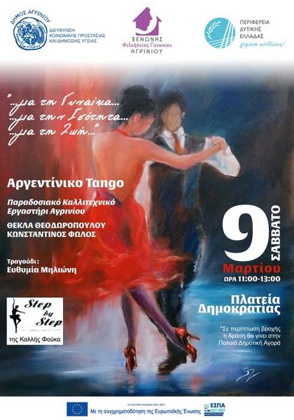 Γ. Μπόκα : η ισότητα απαιτεί διαρκή αγώνα”. Εκδήλωση για την Παγκόσμια Ημέρα της Γυναίκα το Σάββατο 9 Μαρτίου