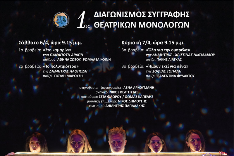 ΔΗΠΕΘΕ Αγρινίου: πρεμιέρα για τους βραβευμένους θεατρικούς μονολόγους
