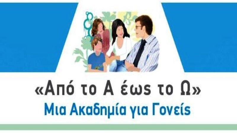 Αγρίνιο: Διαδικτυακή δράση «Από το Α έως το Ω: μία  Ακαδημία για Γονείς»