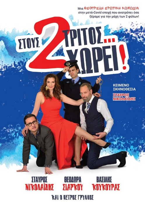 ΕΛΛΗΝΙΣ: ΣΤΟΥΣ 2 ΤΡΙΤΟΣ. . . ΧΩΡΕΙ ! ! ! 